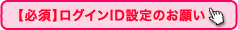 sokyu_login_2