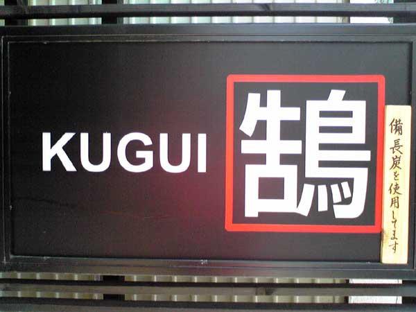 1240565569_shonan_kugui_2009