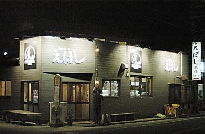 1147832647_eboshi