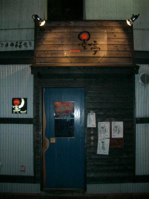 1208484008_sumiteimaruoka