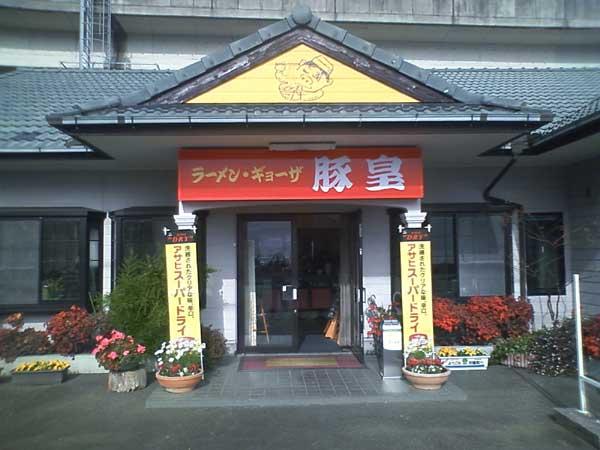 1238119075_shikoku_tonfan_2009