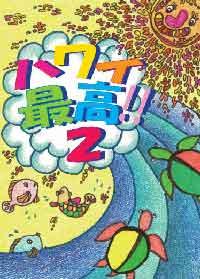 1193047485_1005hawai_saikou