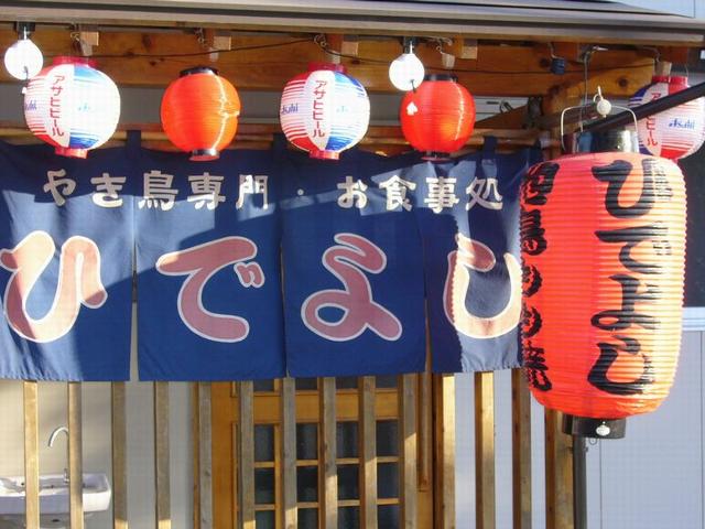 1208425917_hideyosi