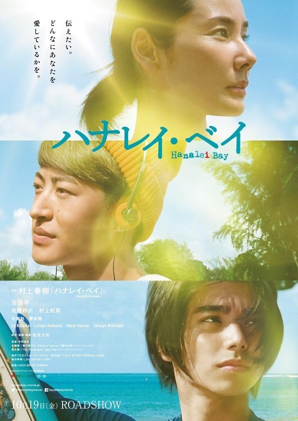 hanaleibayposter