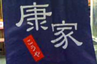 1147833278_koya