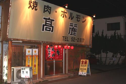 1209019581_wakayama-koryo